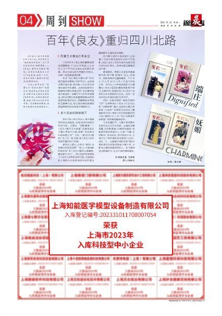 上海知能醫學入選《上海市2023年科技型中小企業》名單 