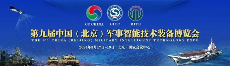 知能醫學邀您相約 | 第九屆中國（北京）軍事智能技術裝備博覽會